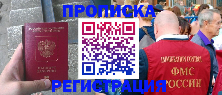 временная регистрация купить в Тихорецке