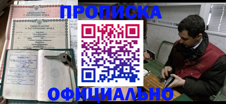 прописка штамп в Тихорецке