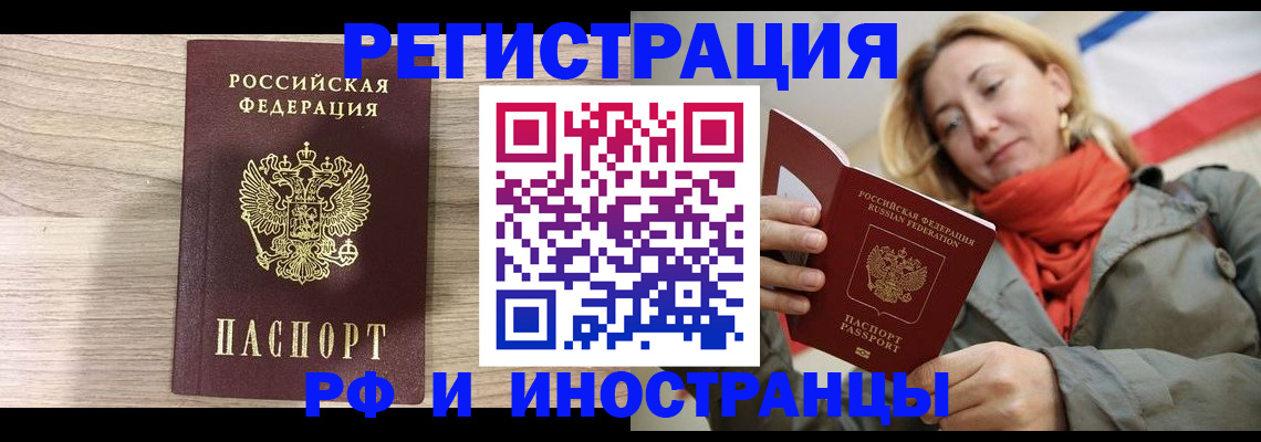 прописка законно в Тихорецке