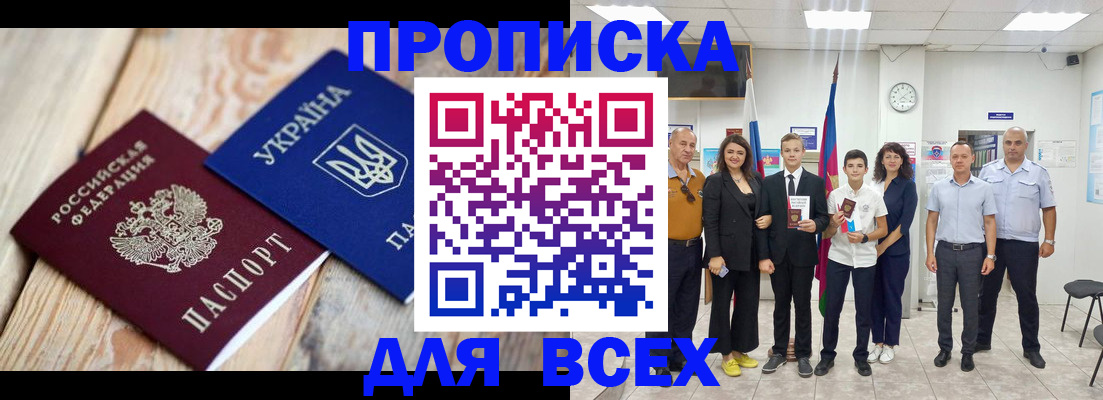 прописка гарантия в Тихорецке